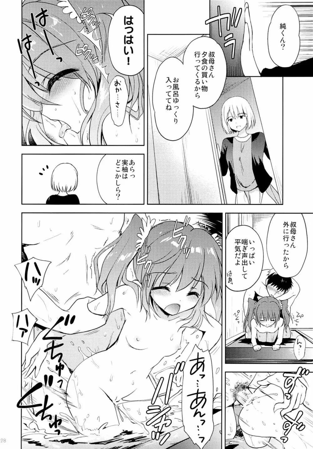 夏休みの過ごし方 Page.27