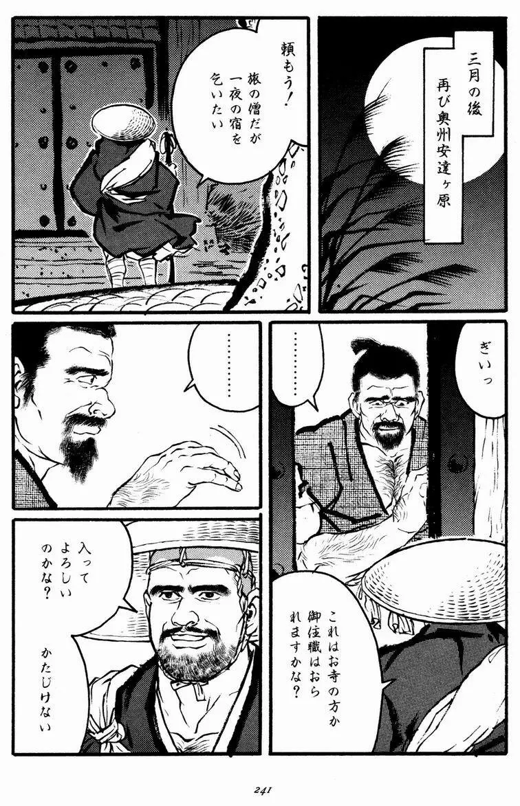 一ツ家異聞 Page.11