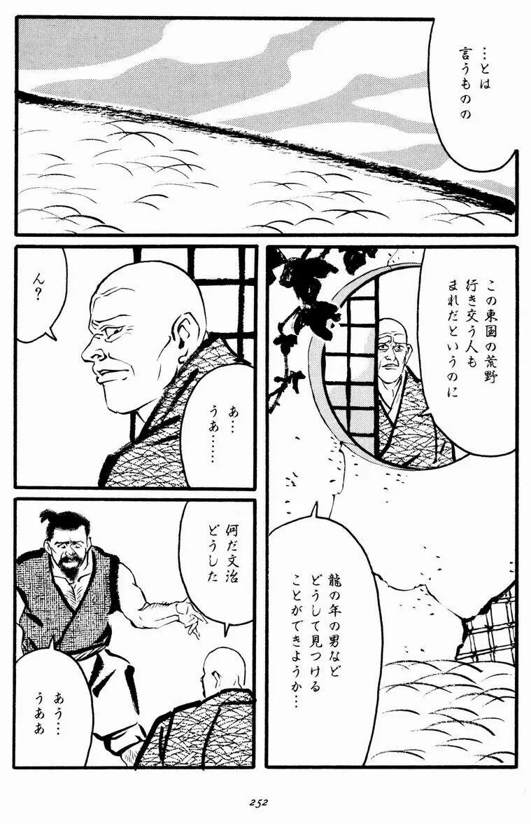 一ツ家異聞 Page.22