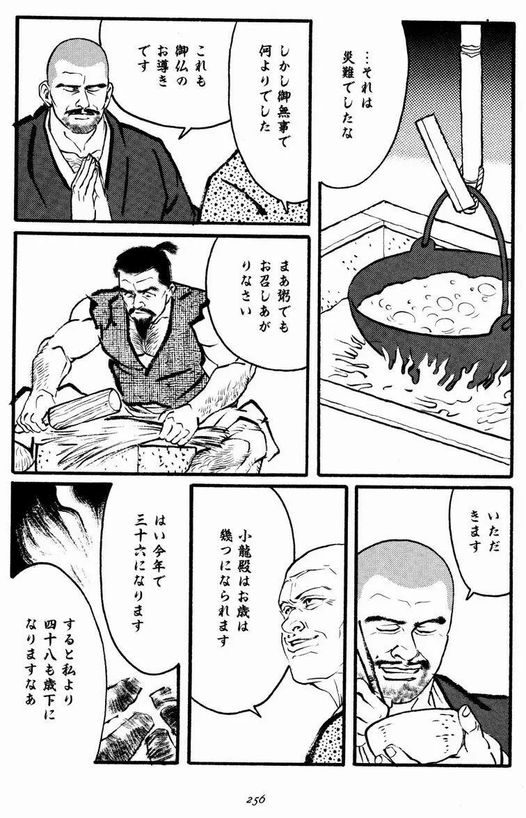 一ツ家異聞 Page.26