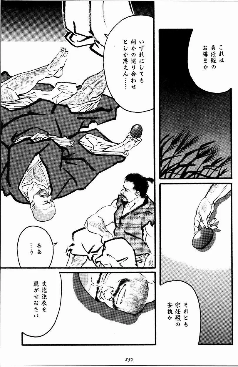 一ツ家異聞 Page.29