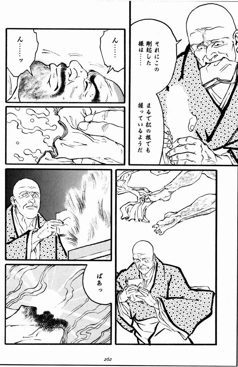 一ツ家異聞 Page.32