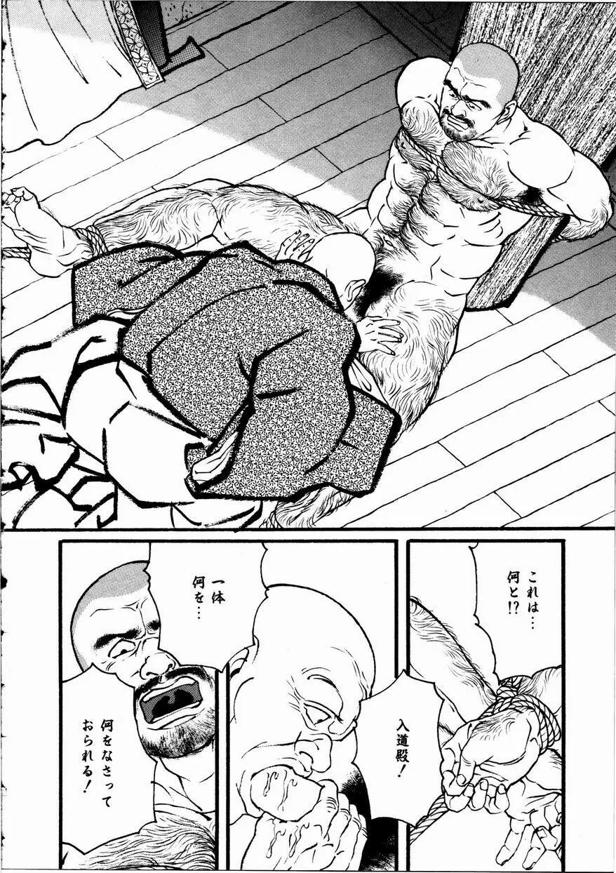 一ツ家異聞 Page.34