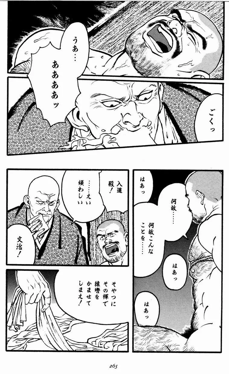 一ツ家異聞 Page.35