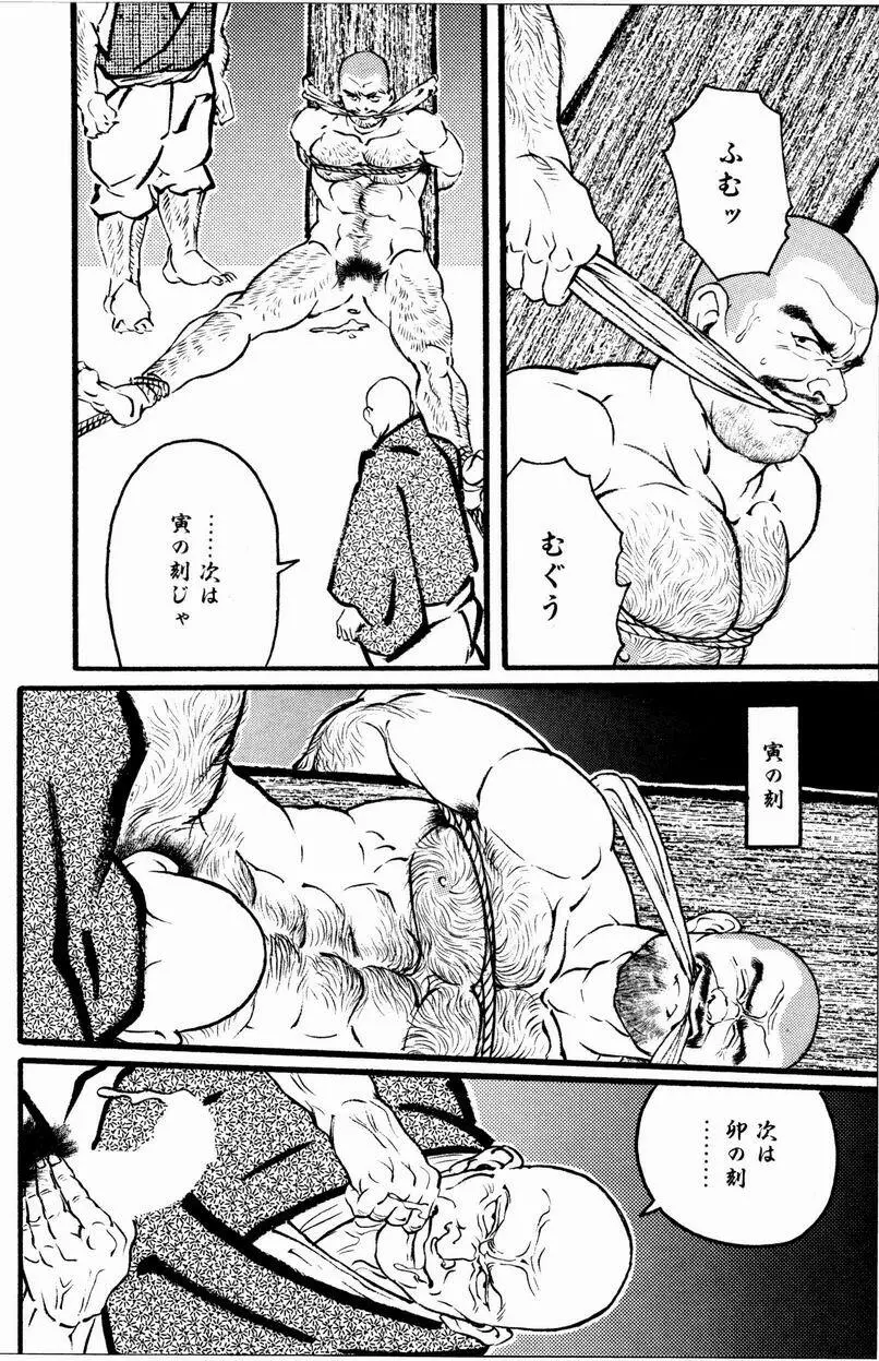 一ツ家異聞 Page.36