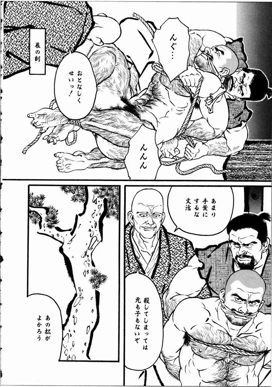 一ツ家異聞 Page.38