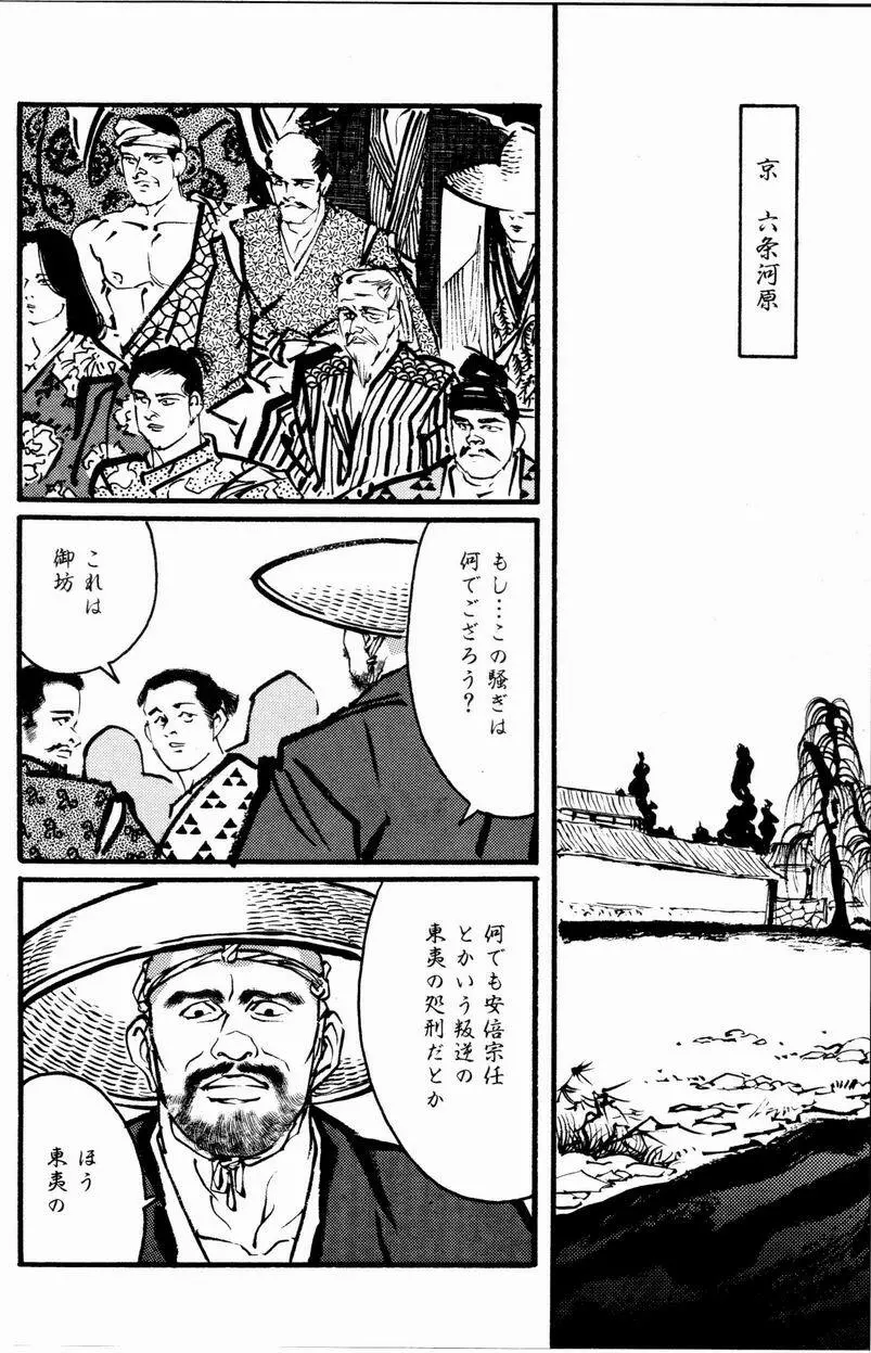 一ツ家異聞 Page.4