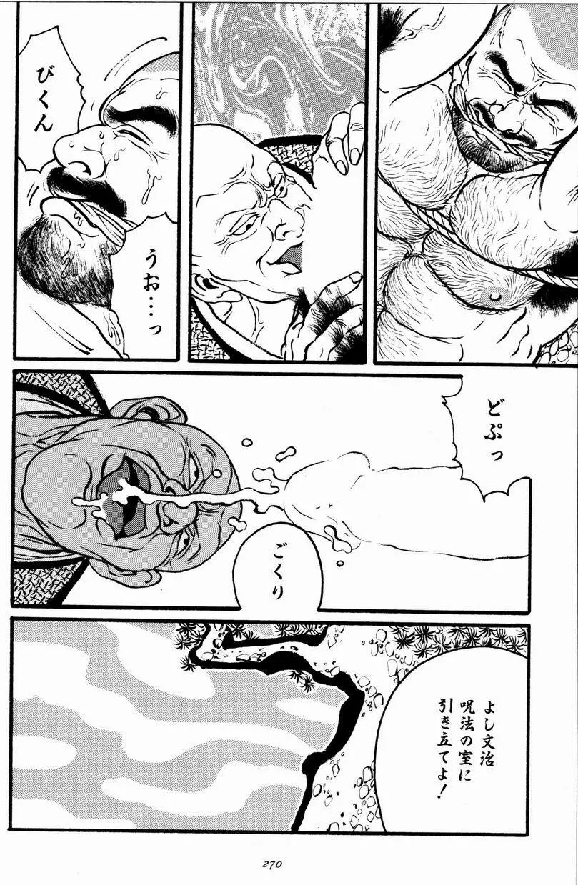 一ツ家異聞 Page.40