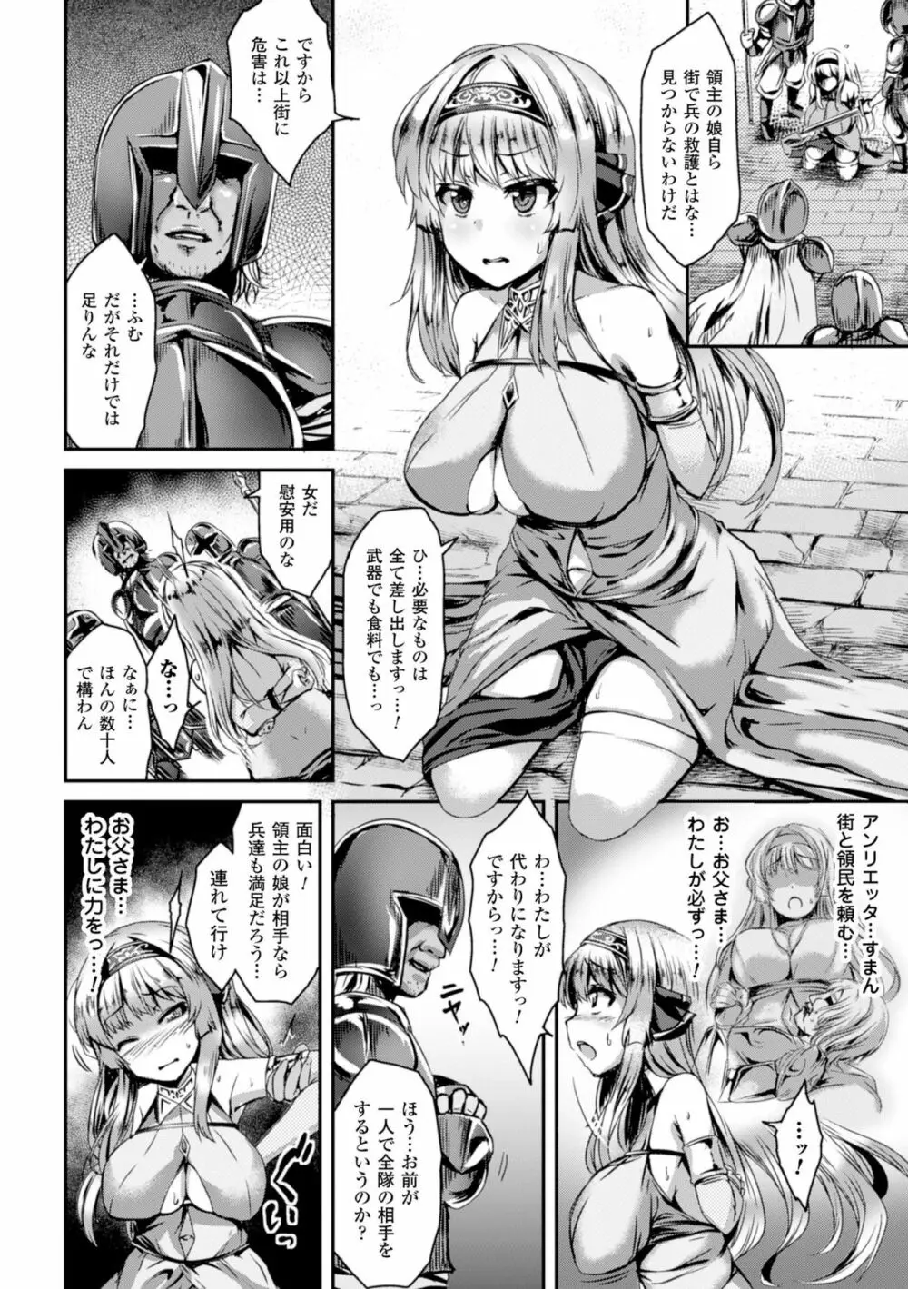 二次元コミックマガジン ギロチン拘束で強淫セックス処刑!Vol.1 Page.48