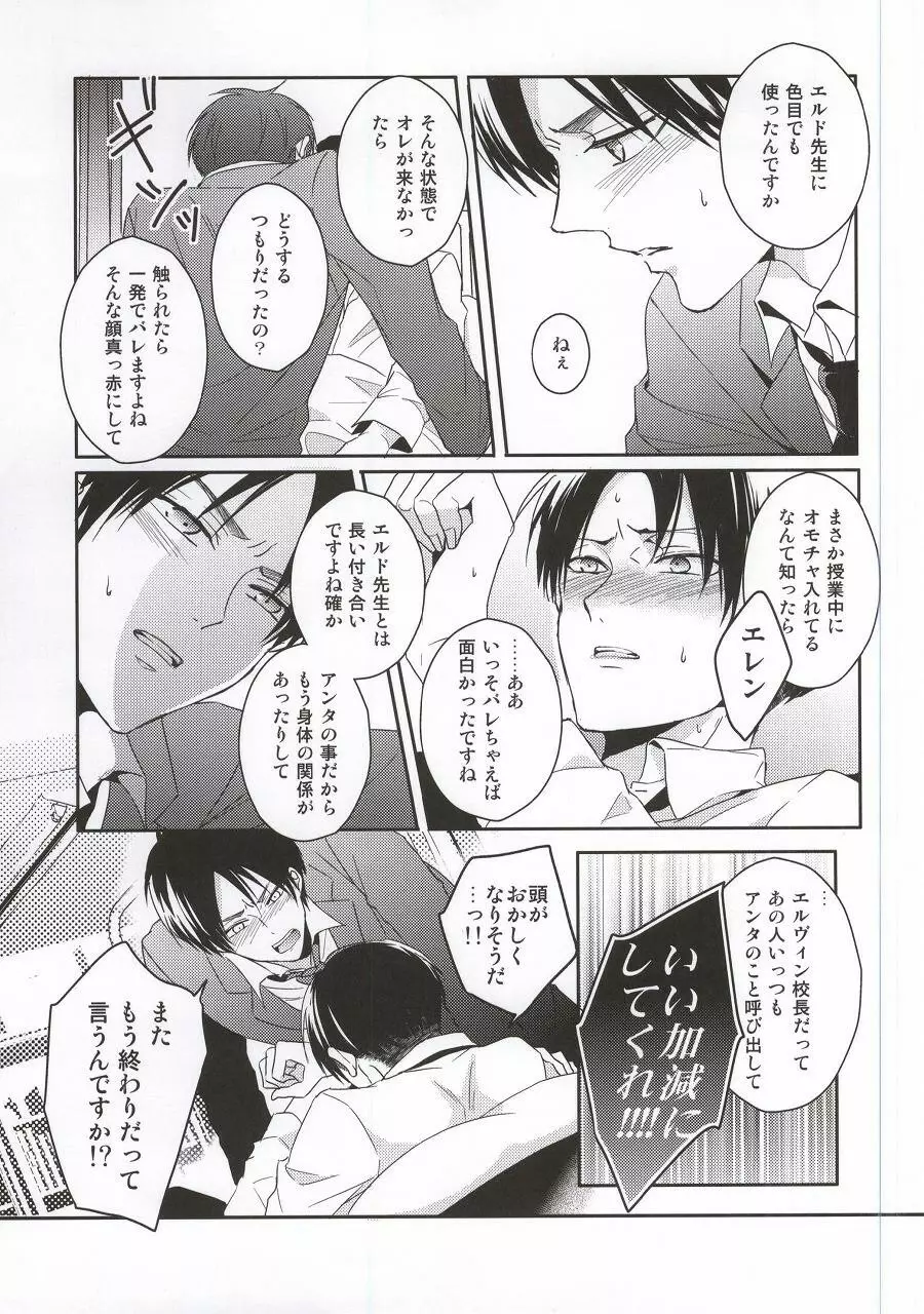 教え子に手を出したら大変なことになったvol.3 Page.28