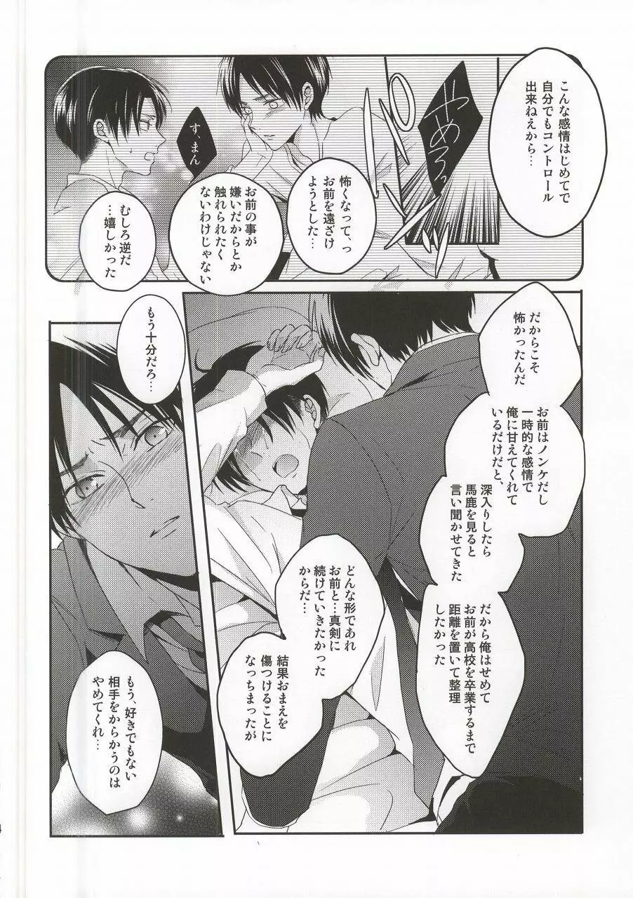 教え子に手を出したら大変なことになったvol.3 Page.31