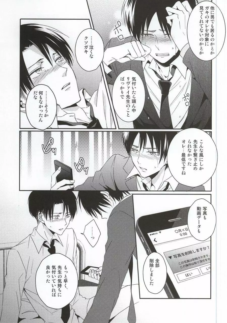 教え子に手を出したら大変なことになったvol.3 Page.34