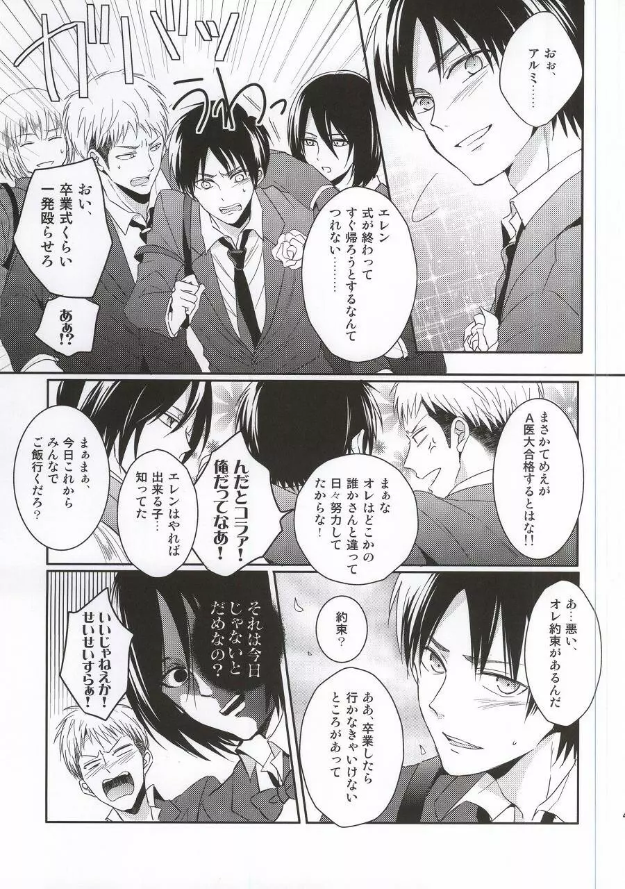 教え子に手を出したら大変なことになったvol.3 Page.38