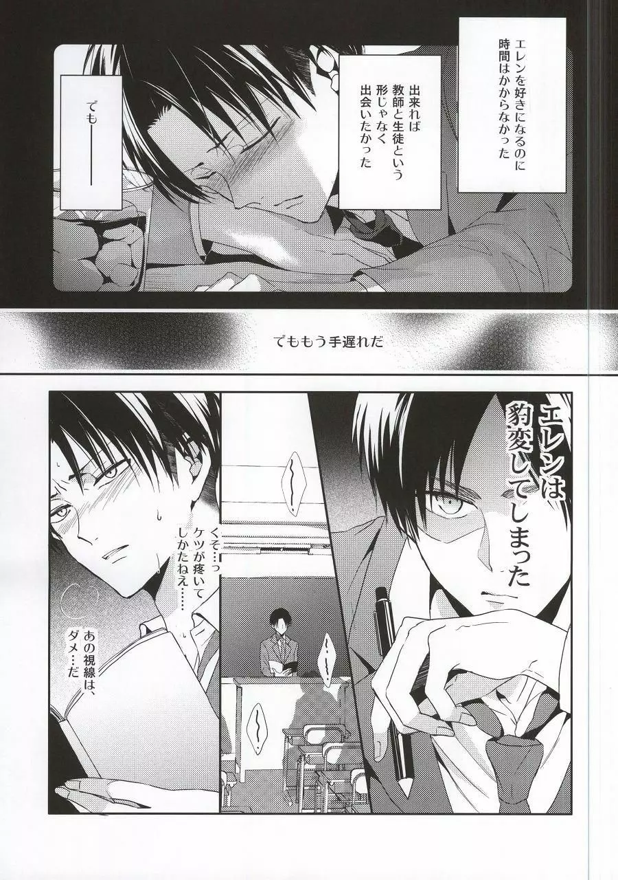 教え子に手を出したら大変なことになったvol.3 Page.6