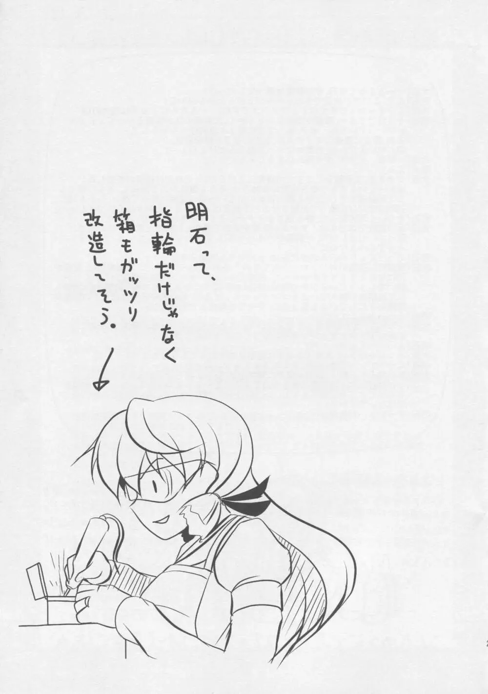 明石がお礼、してあげますね！ Page.26