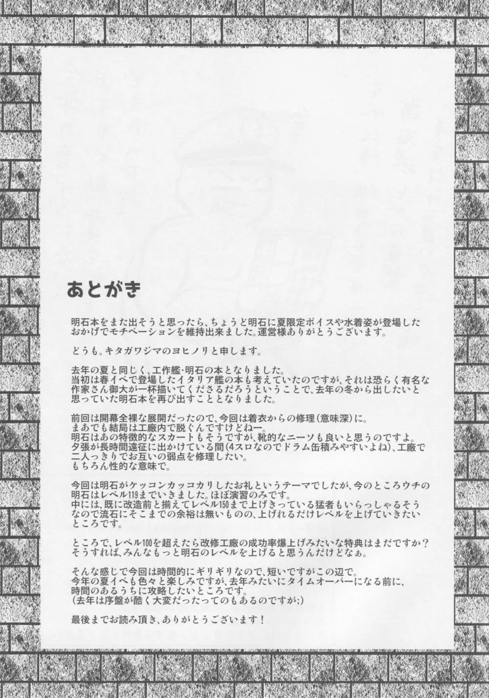 明石がお礼、してあげますね！ Page.28