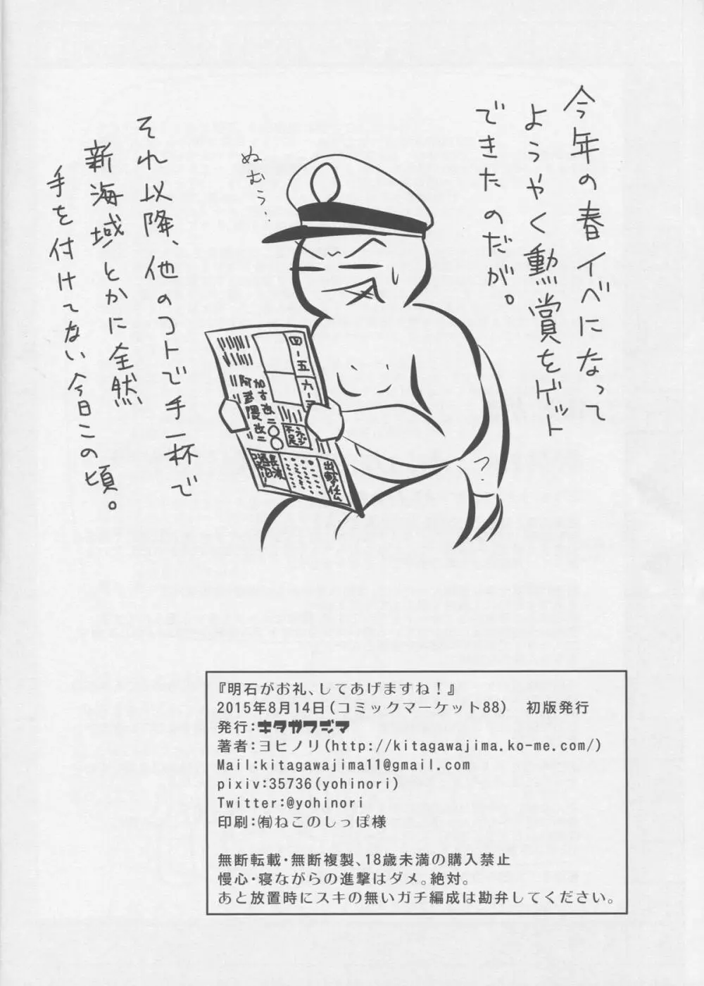 明石がお礼、してあげますね！ Page.29