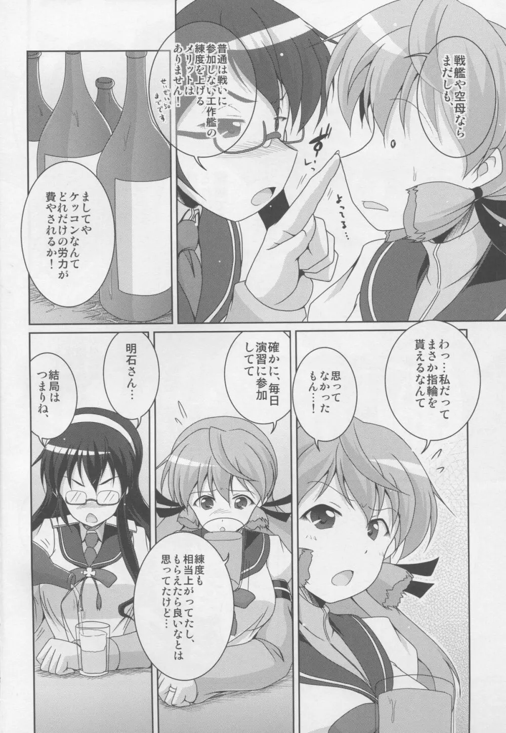 明石がお礼、してあげますね！ Page.5