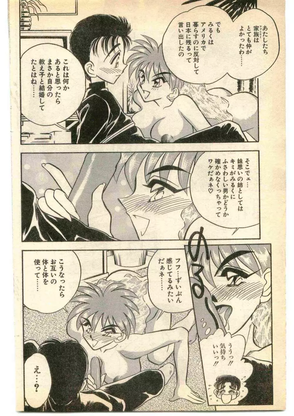 COMIC パピポ外伝 1995年1月号 Page.142