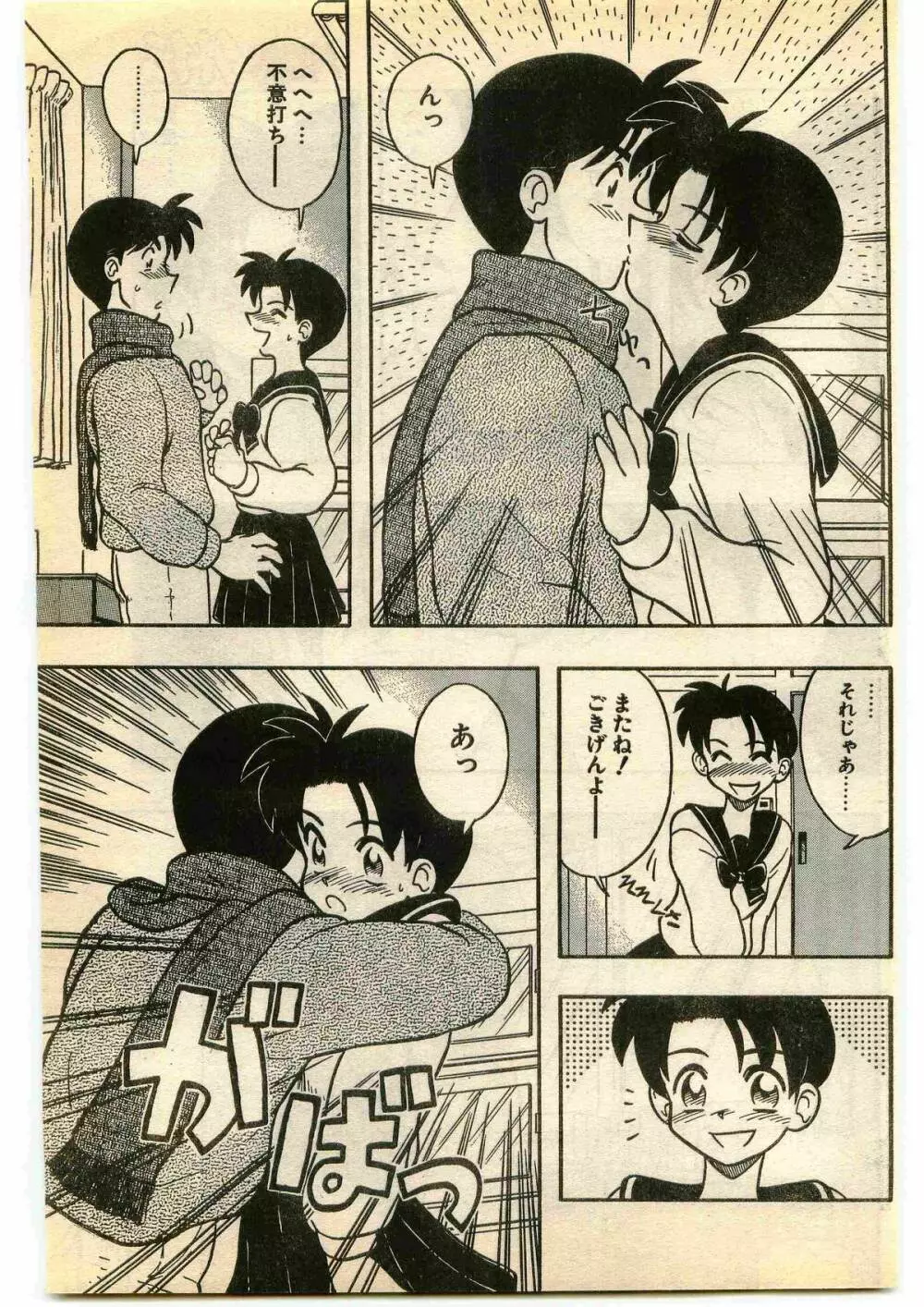 COMIC パピポ外伝 1995年1月号 Page.165