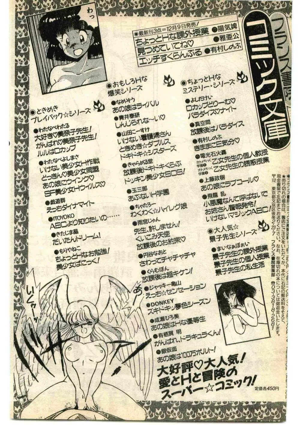 COMIC パピポ外伝 1995年1月号 Page.176