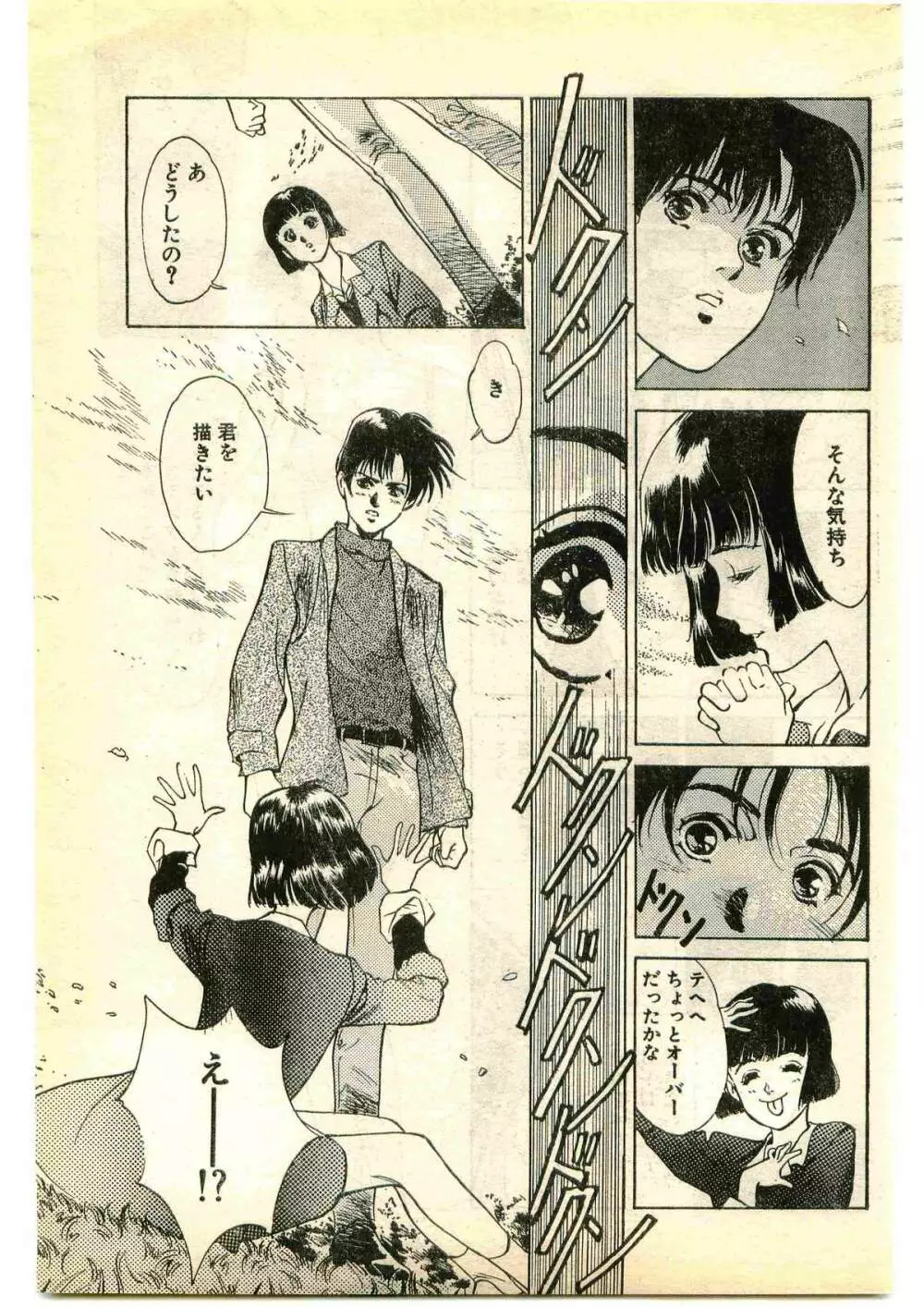 COMIC パピポ外伝 1995年1月号 Page.183