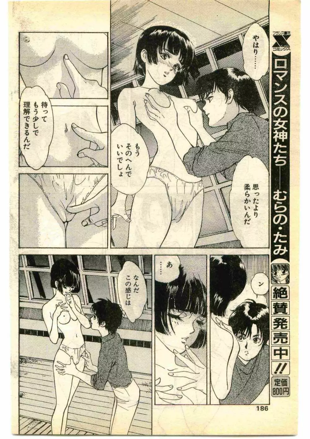 COMIC パピポ外伝 1995年1月号 Page.186