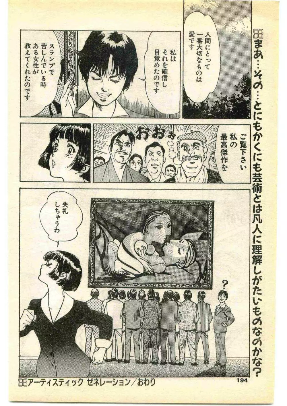 COMIC パピポ外伝 1995年1月号 Page.194