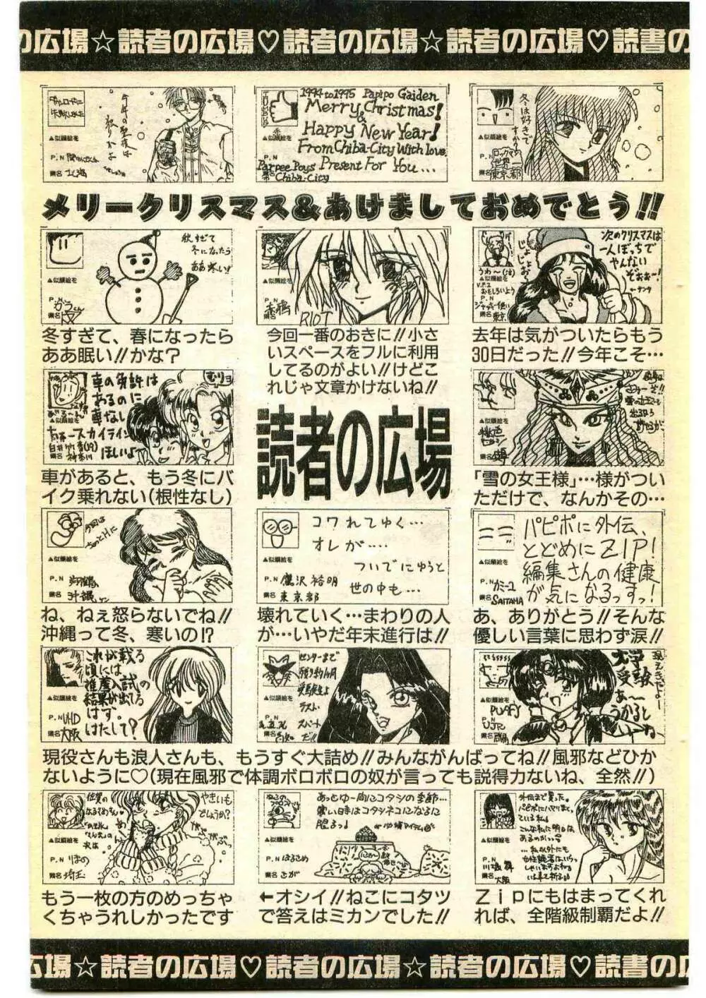 COMIC パピポ外伝 1995年1月号 Page.227