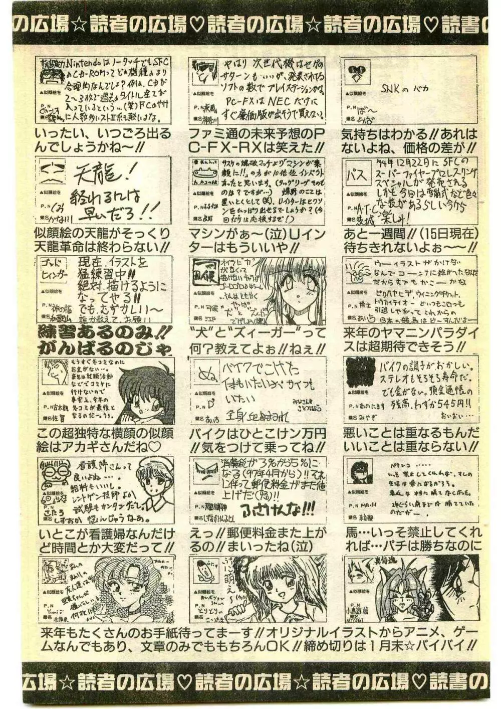 COMIC パピポ外伝 1995年1月号 Page.229