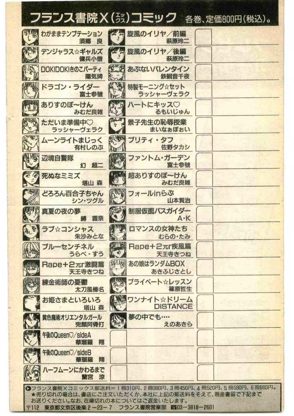 COMIC パピポ外伝 1995年1月号 Page.232