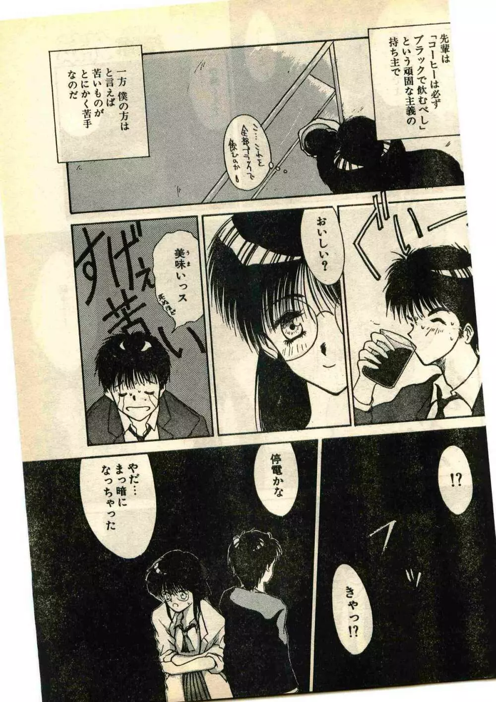 COMIC パピポ外伝 1995年1月号 Page.65