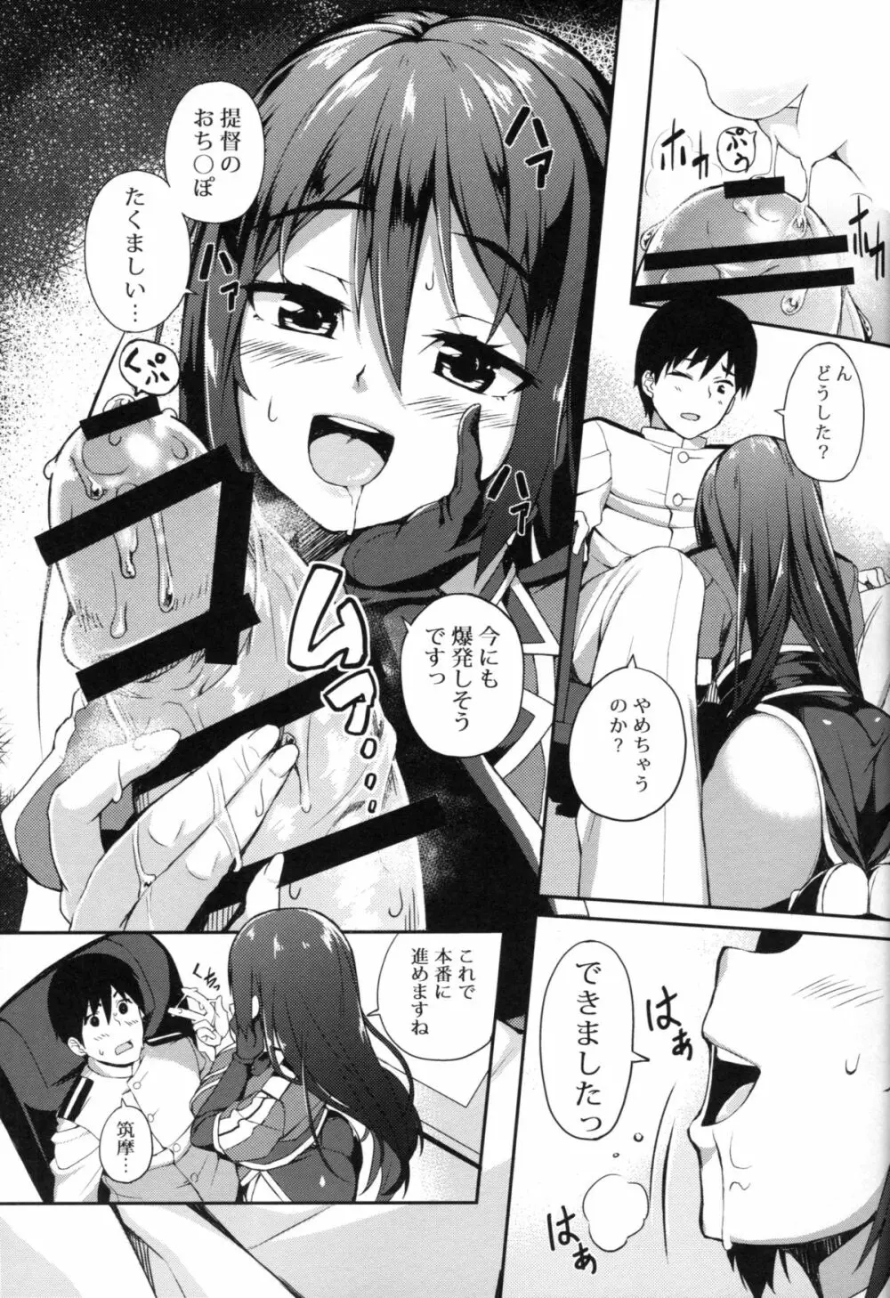 ちくま改二で!! Page.11