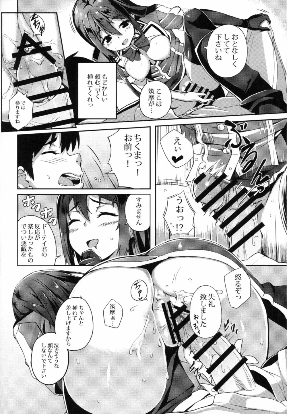 ちくま改二で!! Page.14