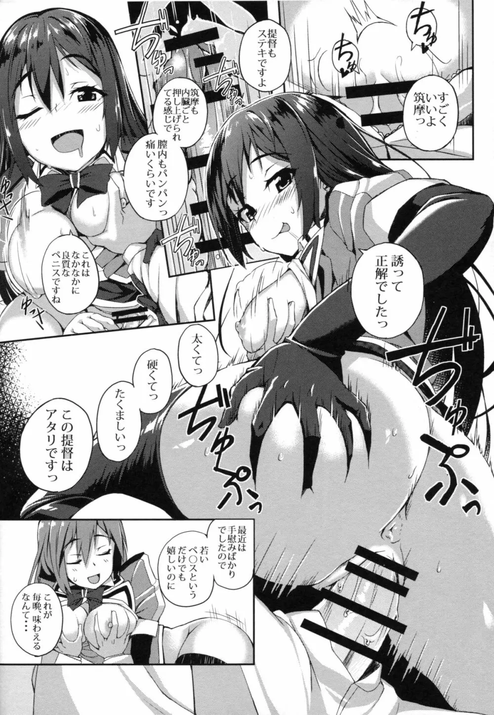 ちくま改二で!! Page.16