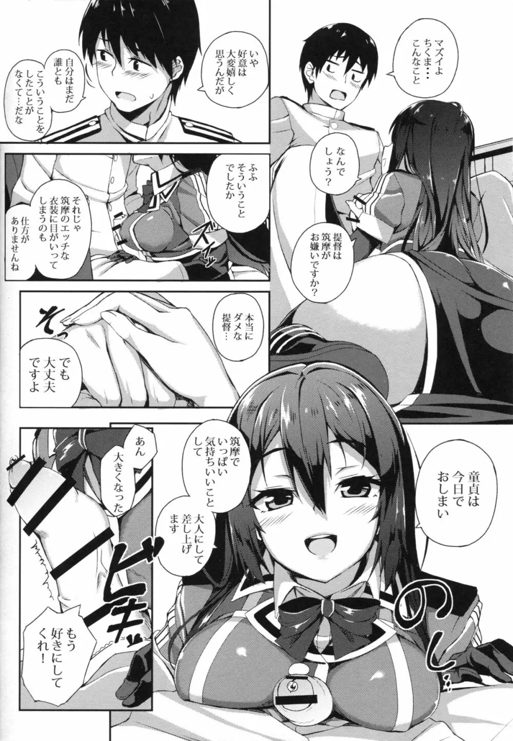 ちくま改二で!! Page.6