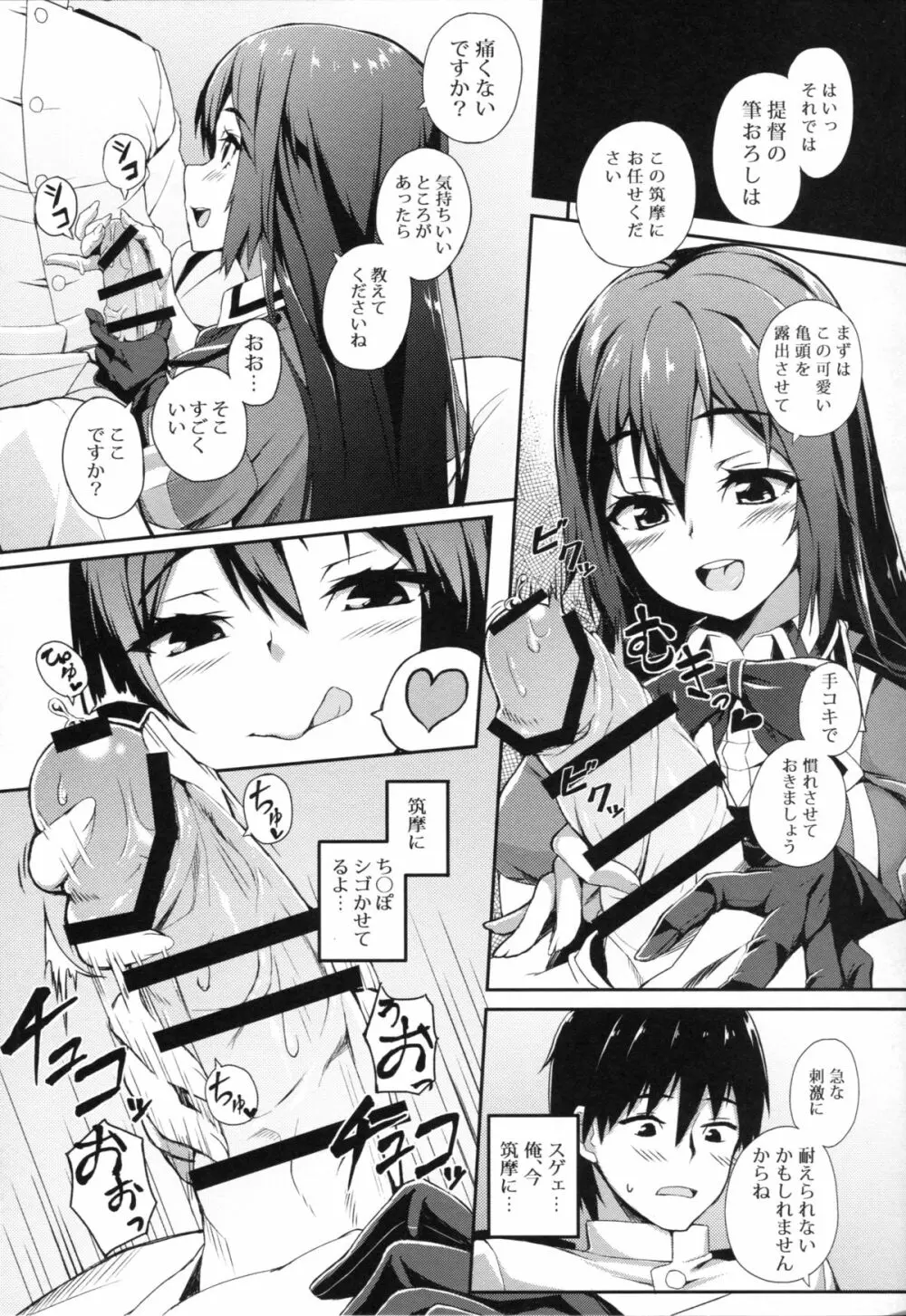 ちくま改二で!! Page.7