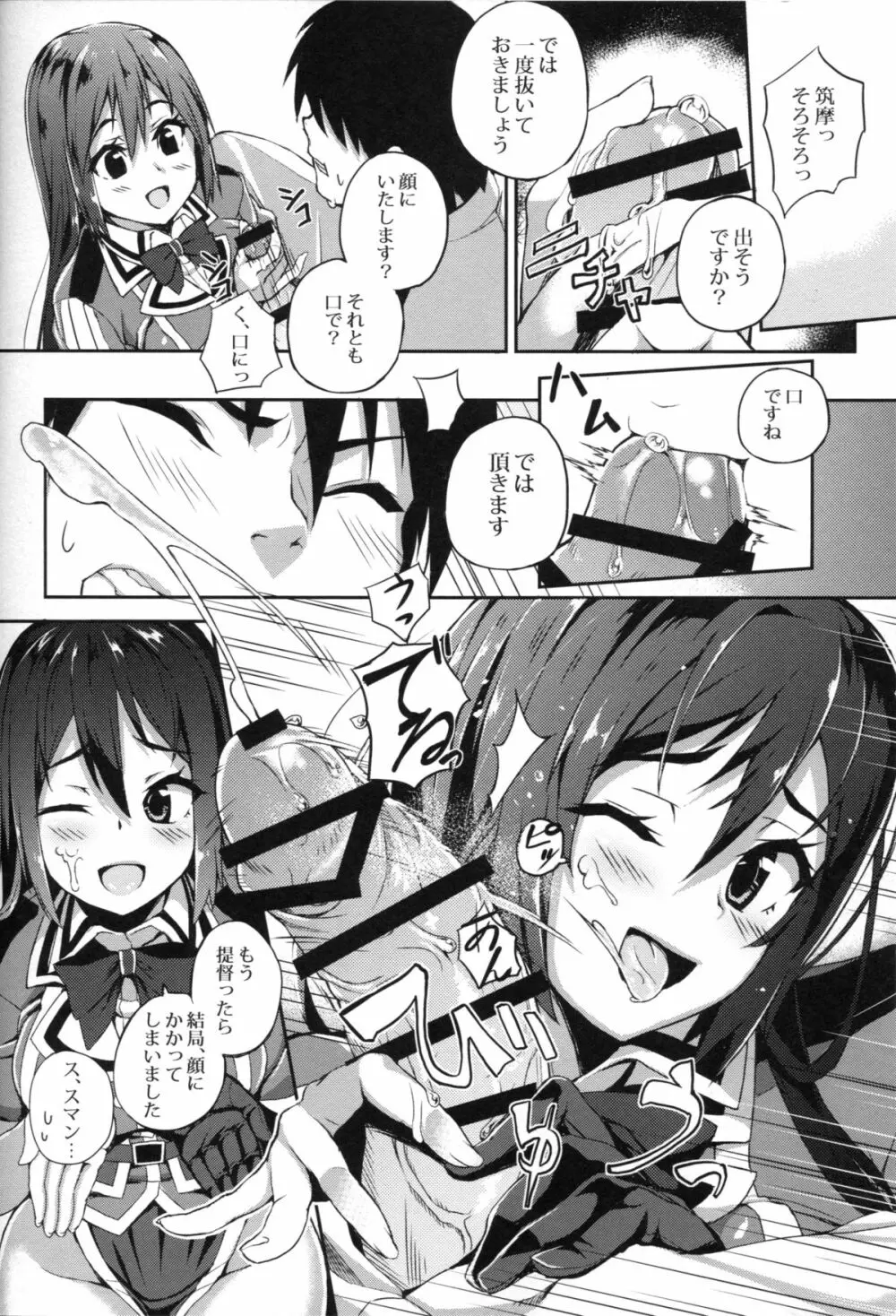 ちくま改二で!! Page.8