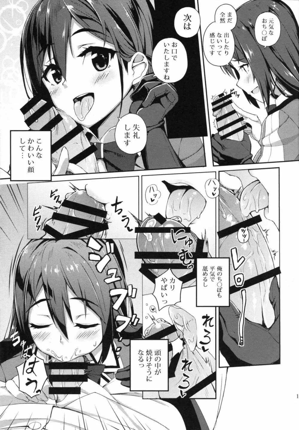 ちくま改二で!! Page.9