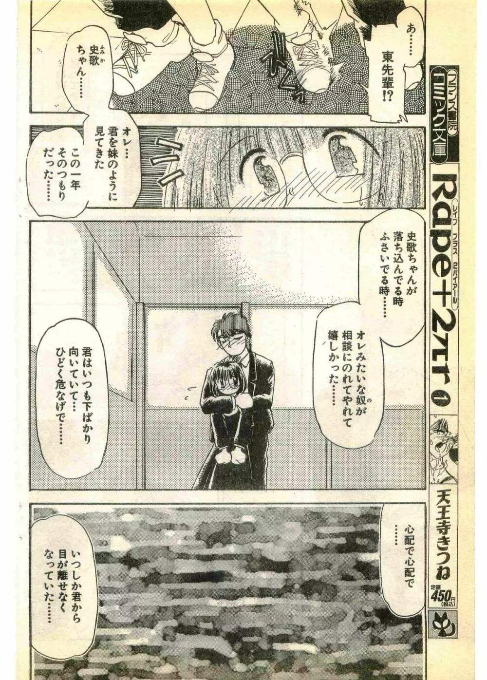 COMIC パピポ外伝 1995年3月号 Page.124