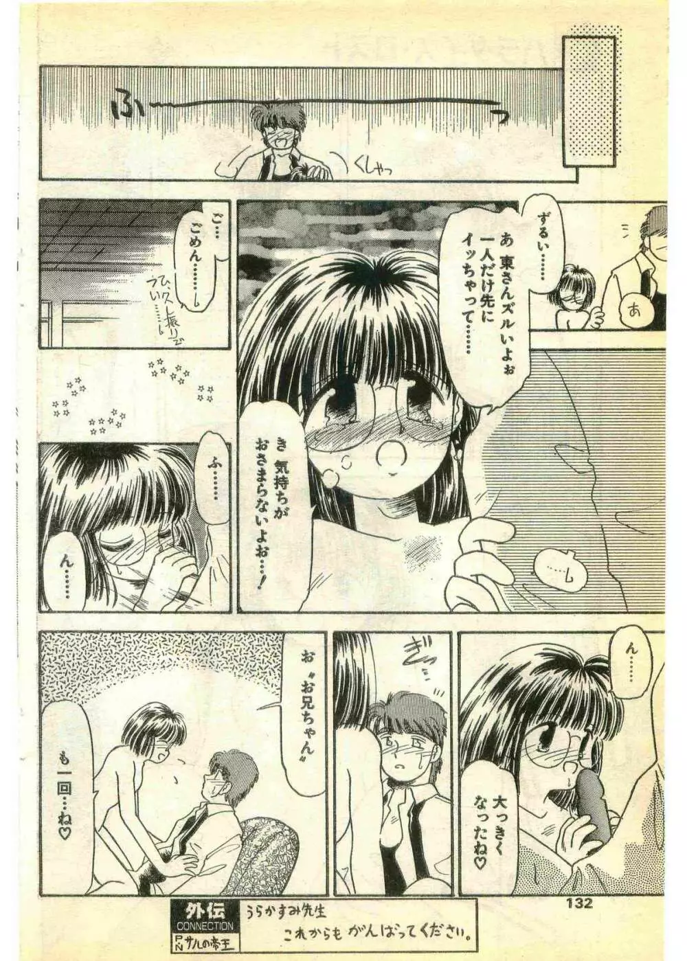 COMIC パピポ外伝 1995年3月号 Page.132