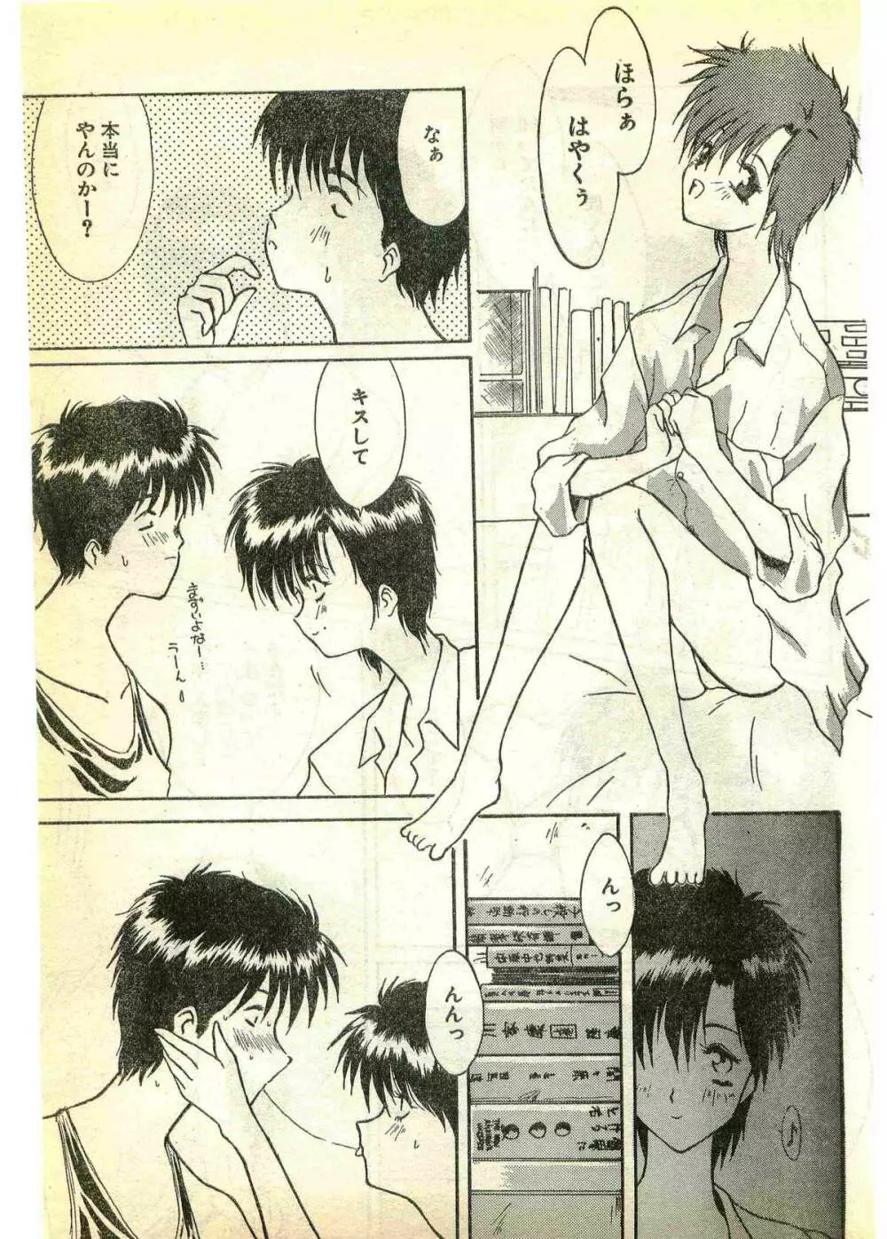 COMIC パピポ外伝 1995年3月号 Page.143