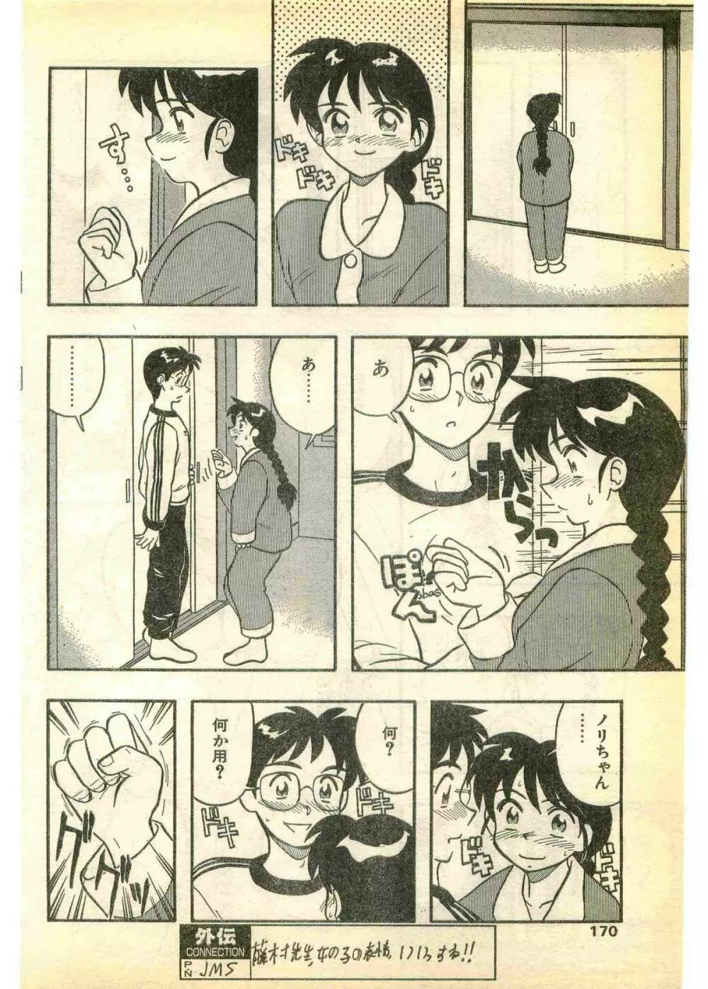 COMIC パピポ外伝 1995年3月号 Page.170