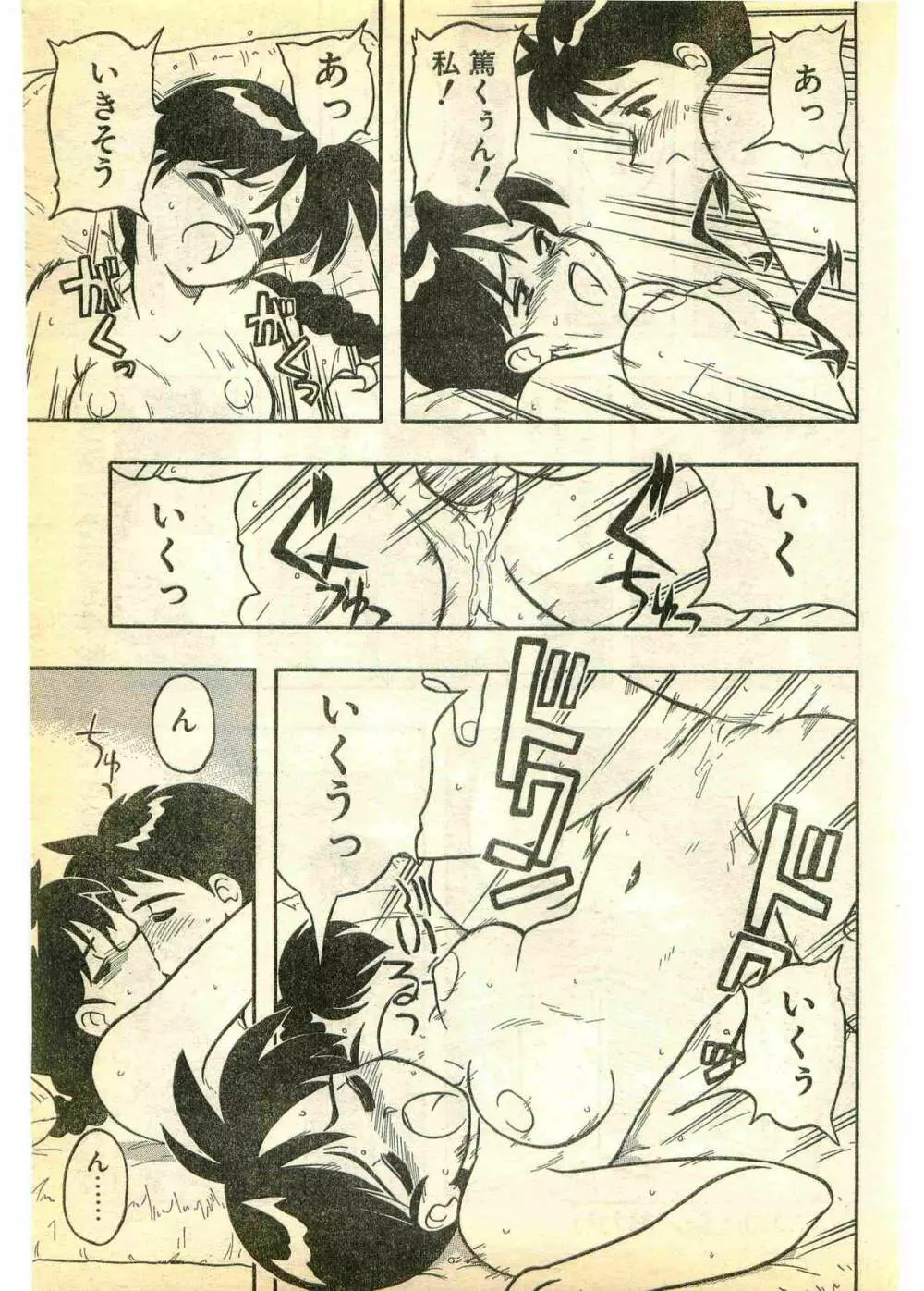 COMIC パピポ外伝 1995年3月号 Page.179