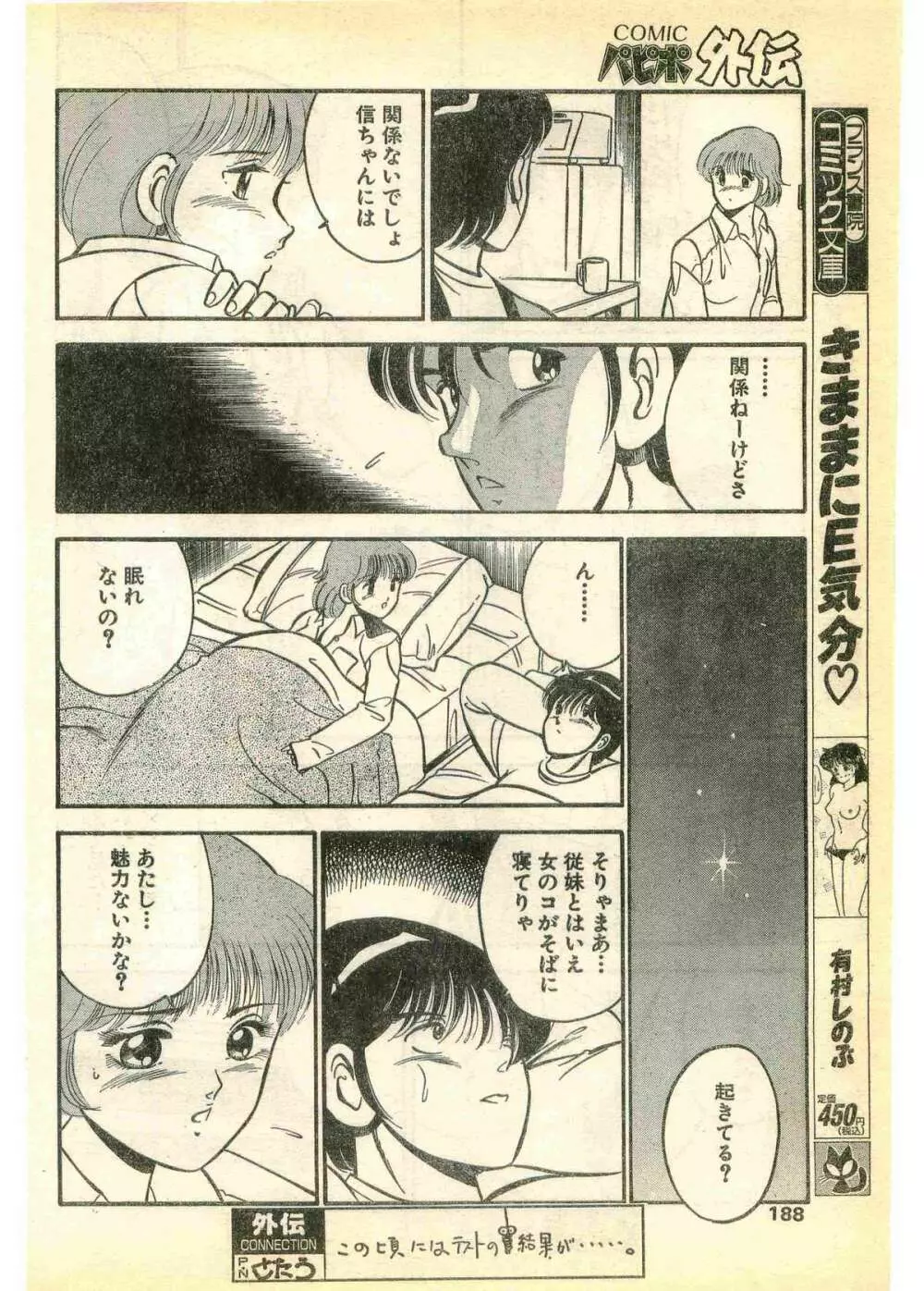 COMIC パピポ外伝 1995年3月号 Page.188