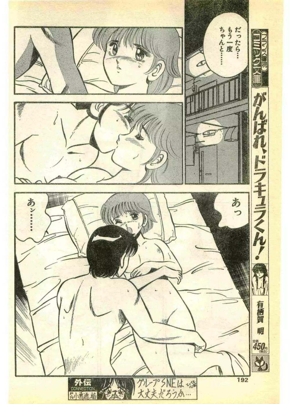 COMIC パピポ外伝 1995年3月号 Page.192