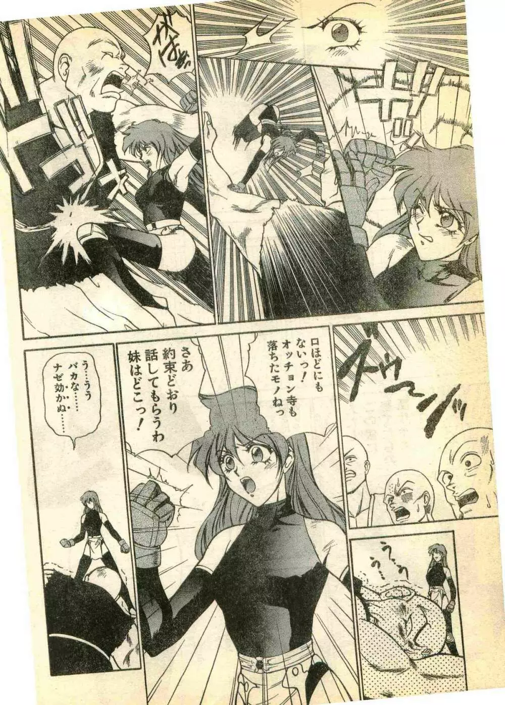 COMIC パピポ外伝 1995年3月号 Page.204