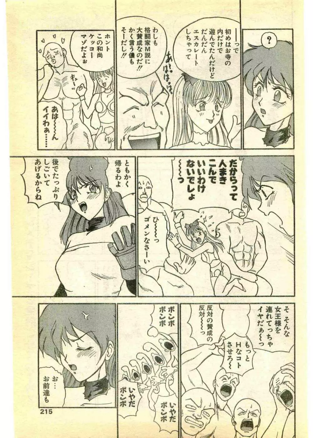 COMIC パピポ外伝 1995年3月号 Page.215