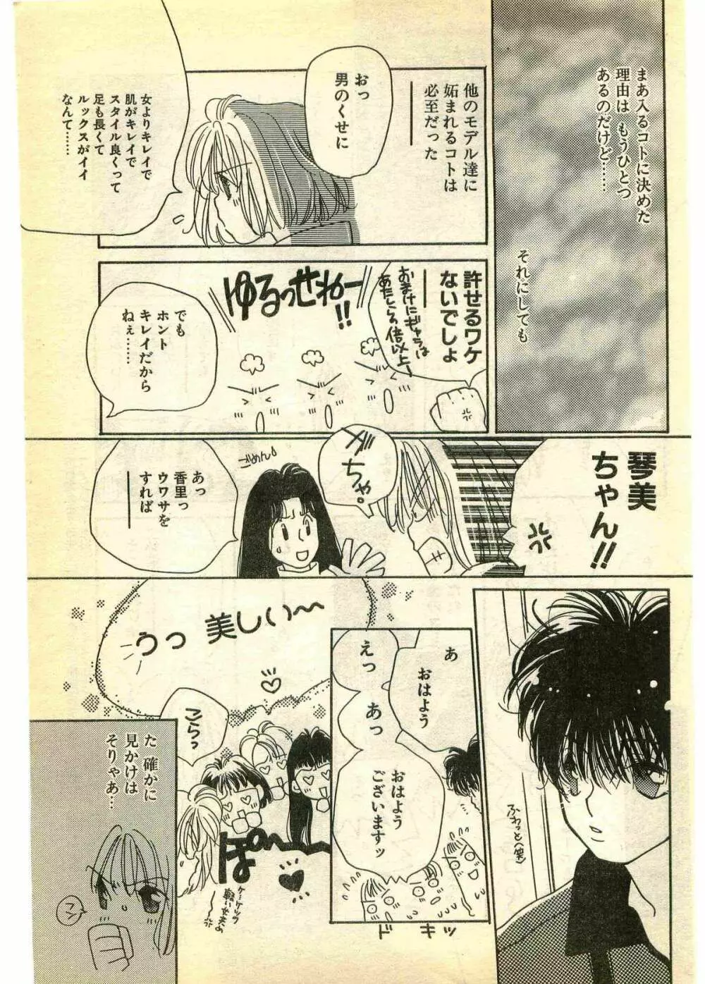 COMIC パピポ外伝 1995年3月号 Page.219