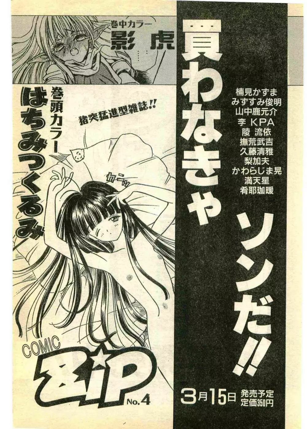 COMIC パピポ外伝 1995年3月号 Page.223